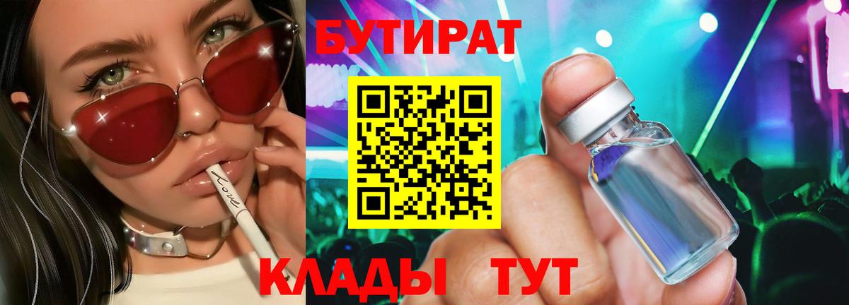 БУТИРАТ GHB Дзержинск