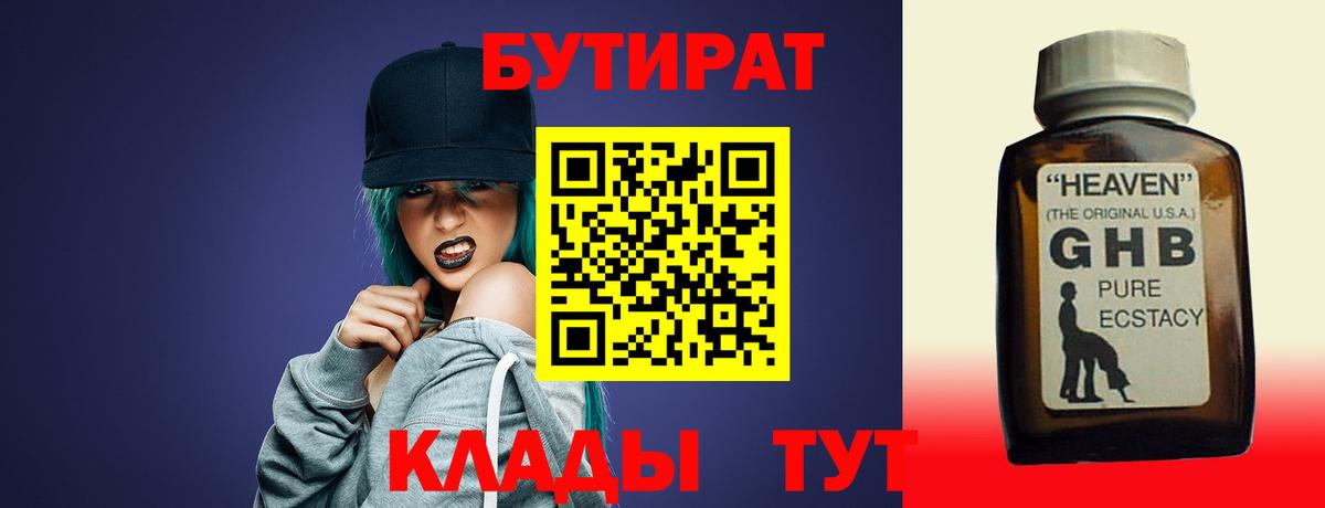 Бутират оксибутират  Вход с VPN  Дзержинск 