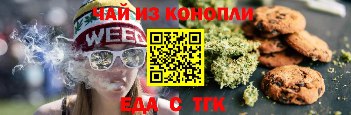 Дзержинск  Печенье с ТГК конопля  Вход с VPN 