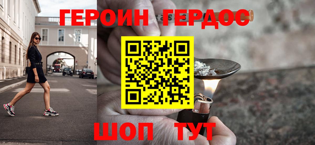 Героин Афган  Вход с VPN  ГЕРОИН  Дзержинск 