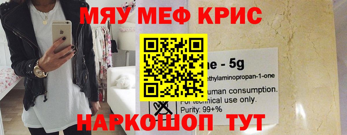 Меф кристаллы Дзержинск