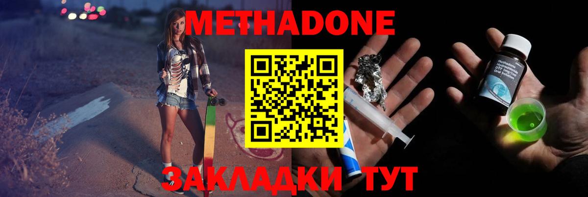 МЕТАДОН methadone  Метадон methadone  блэк спрут зеркало  Дзержинск  Вход с VPN 